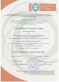 Лицензии_Юпитер_ООО_OHSAS 18001